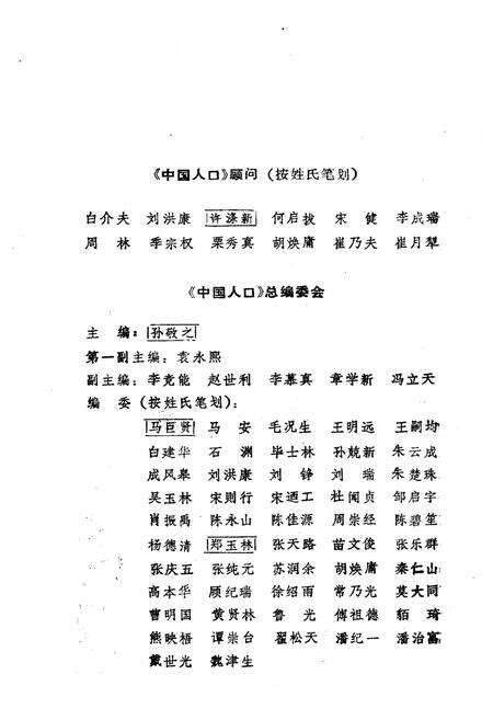 《中国人口 山东分册》.pdf_山东省志预览图3