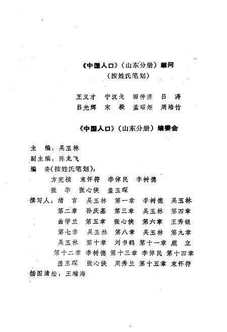 《中国人口 山东分册》.pdf_山东省志预览图4