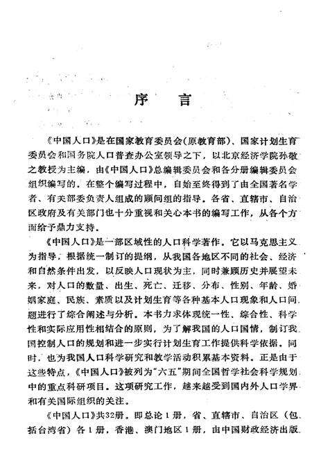 《中国人口 山东分册》.pdf_山东省志预览图5