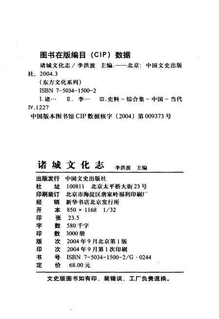 《诸城文化志 2000-2004》.pdf_山东省志预览图2