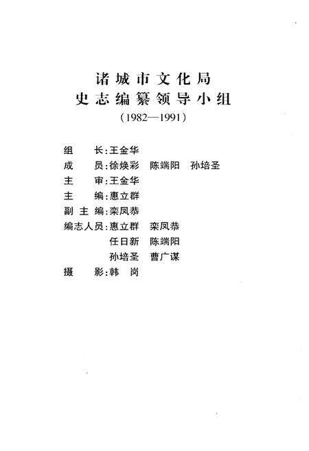 《诸城文化志 2000-2004》.pdf_山东省志预览图3
