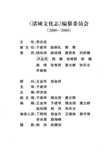 《诸城文化志 2000-2004》.pdf_山东省志预览图4