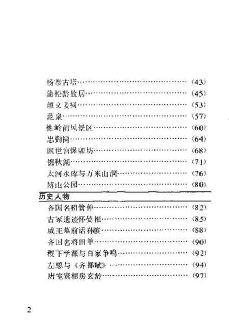 《淄博风物志》.pdf_山东省志预览图5