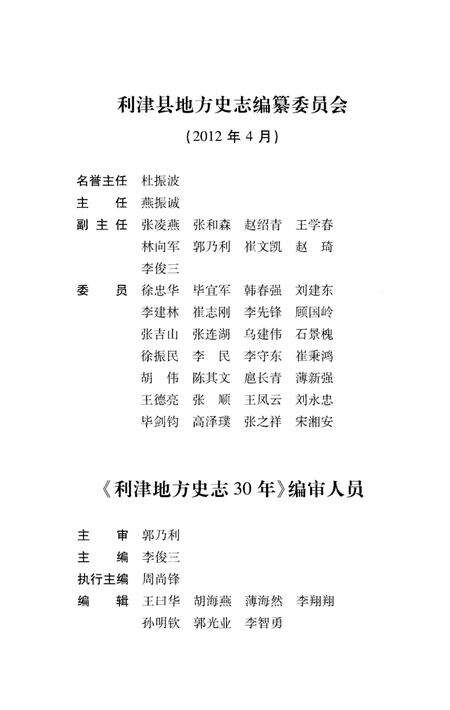 《利津地方史志30年》.pdf_山东省志预览图3