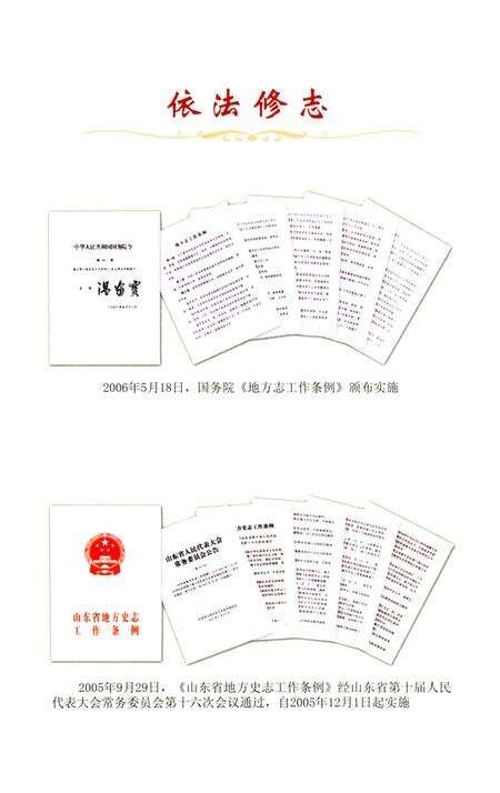 《利津地方史志30年》.pdf_山东省志预览图4
