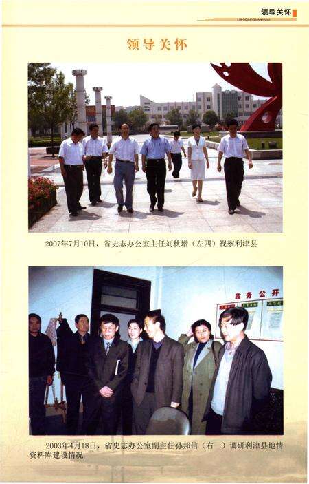《利津地方史志30年》.pdf_山东省志预览图5