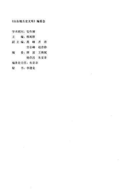 《山东地方史文库 第二辑  山东军事史》.pdf_山东省志预览图3