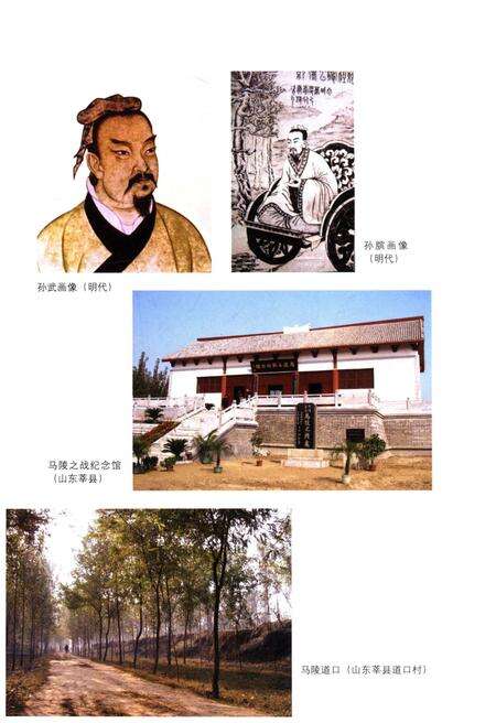 《山东地方史文库 第二辑  山东军事史》.pdf_山东省志预览图5