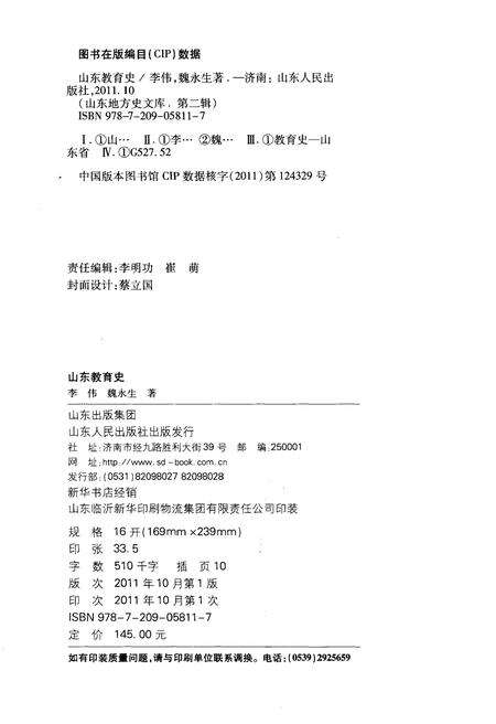 《山东地方史文库 第二辑 山东教育史》.pdf_山东省志预览图2