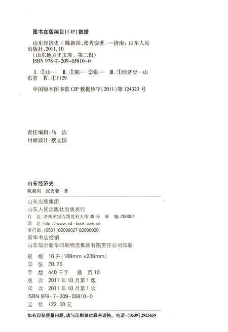 《山东地方史文库 第二辑 山东经济史》.pdf_山东省志预览图2