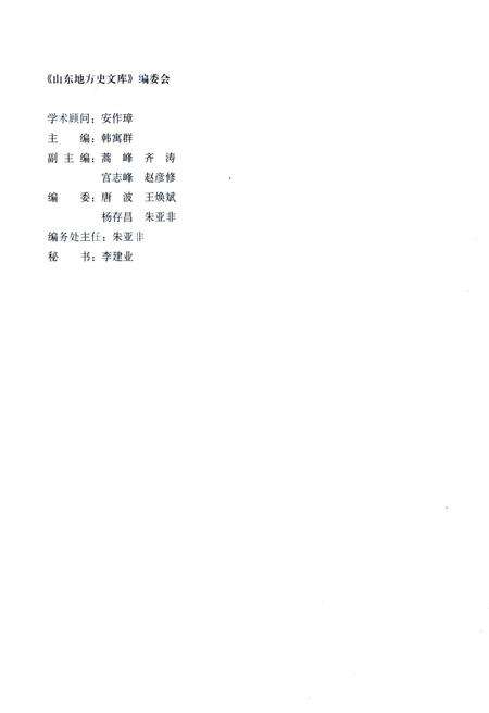 《山东地方史文库 第二辑 山东经济史》.pdf_山东省志预览图3