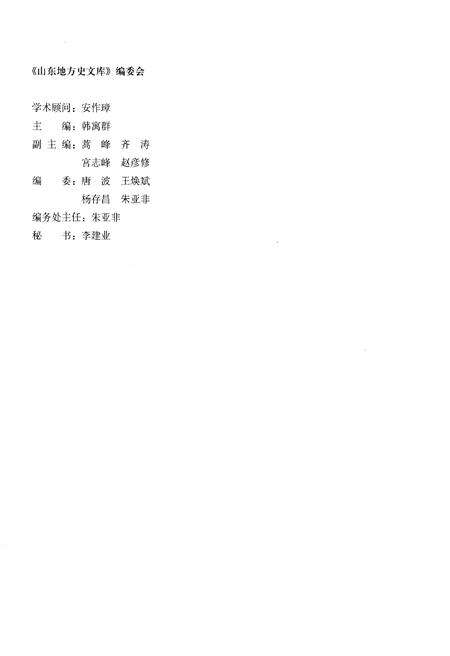 《山东地方史文库 第二辑 山东科学技术史》.pdf_山东省志预览图3