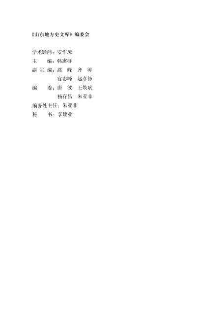 《山东地方史文库 第二辑 山东社会风俗史》.pdf_山东省志预览图3