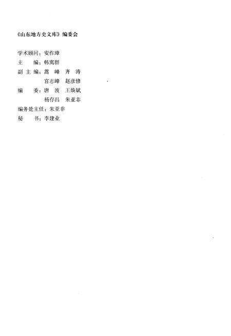 《山东地方史文库 第二辑 山东思想文化史》.pdf_山东省志预览图3
