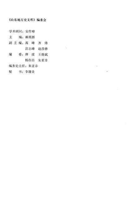 《山东地方史文库 第二辑 山东移民史》.pdf_山东省志预览图3
