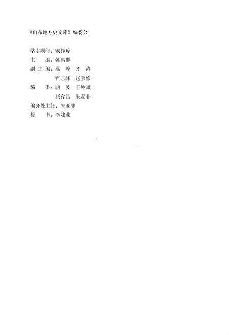 《山东地方史文库 第二辑 山东政治史》.pdf_山东省志预览图3