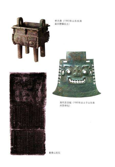 《山东地方史文库 第二辑 山东政治史》.pdf_山东省志预览图5