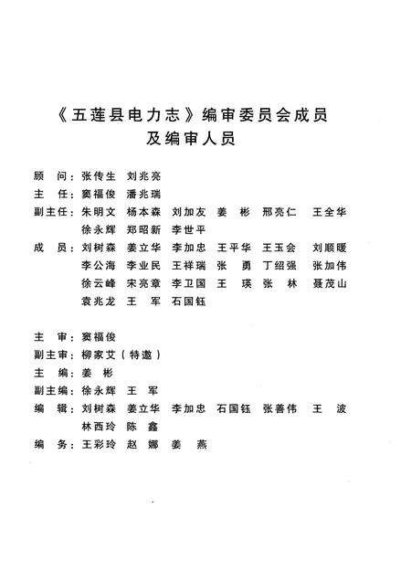 《五莲县电力志1957-2007》.pdf_山东省志预览图3