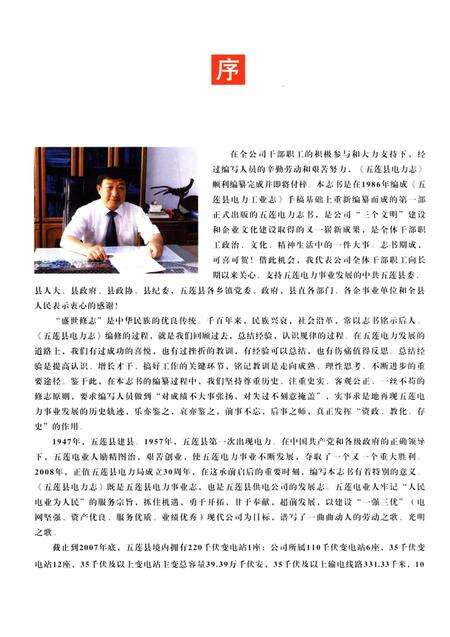 《五莲县电力志1957-2007》.pdf_山东省志预览图4