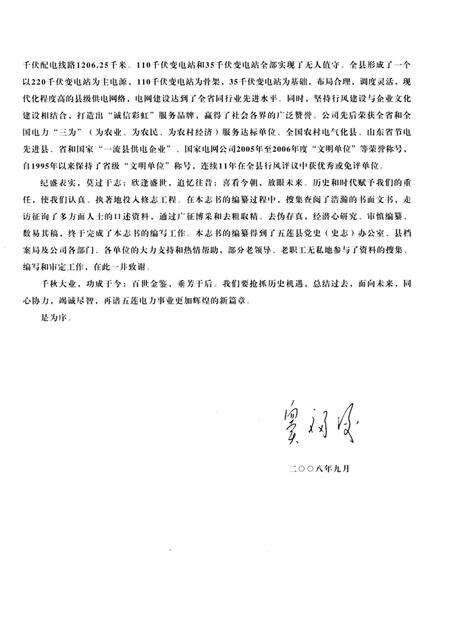 《五莲县电力志1957-2007》.pdf_山东省志预览图5