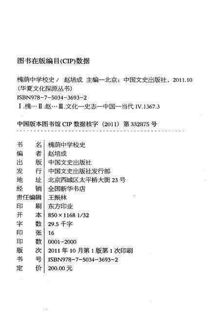 《槐荫中学校史》.pdf_山东省志预览图2
