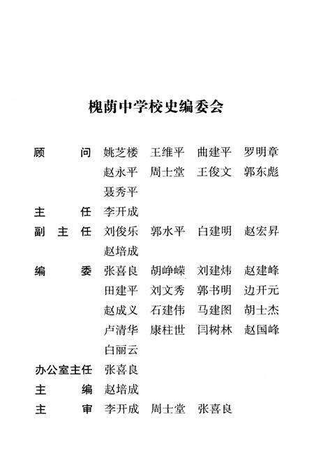 《槐荫中学校史》.pdf_山东省志预览图3