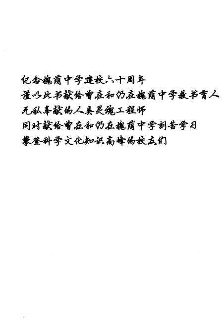 《槐荫中学校史》.pdf_山东省志预览图4