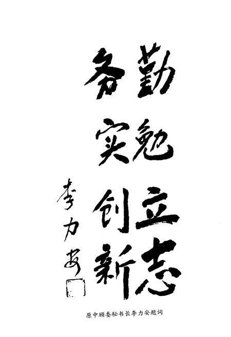 《槐荫中学校史》.pdf_山东省志预览图5