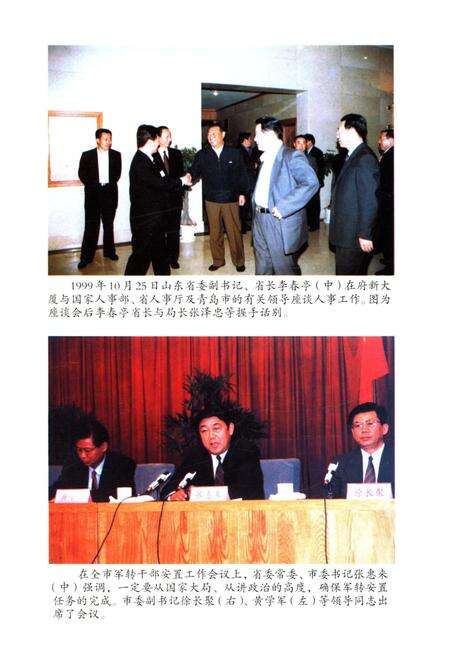 《青岛人事工作概览》.pdf_山东省志预览图2