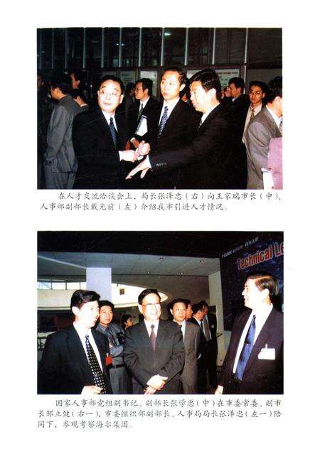 《青岛人事工作概览》.pdf_山东省志预览图3