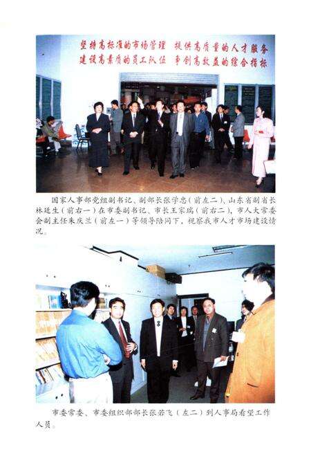 《青岛人事工作概览》.pdf_山东省志预览图4