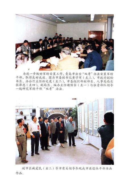 《青岛人事工作概览》.pdf_山东省志预览图5