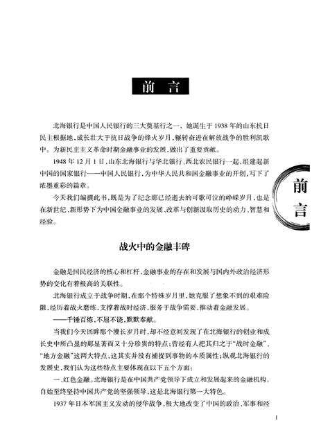 《山东革命根据地 北海银行历史年表》.pdf_山东省志预览图2