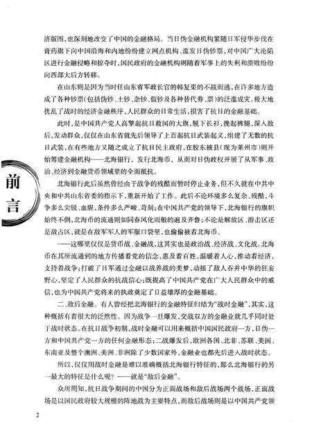 《山东革命根据地 北海银行历史年表》.pdf_山东省志预览图3