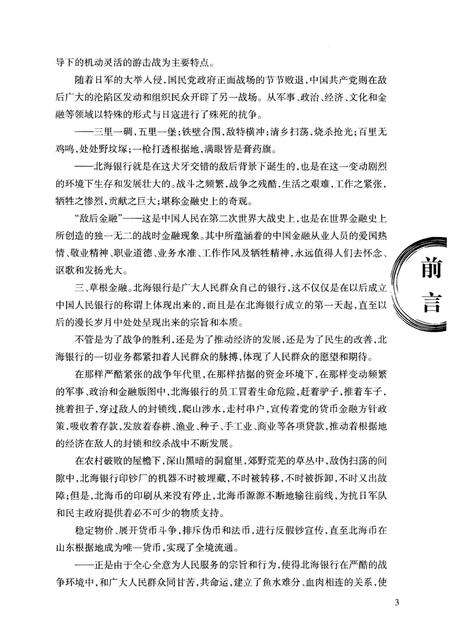《山东革命根据地 北海银行历史年表》.pdf_山东省志预览图4