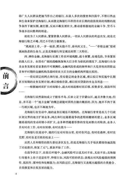 《山东革命根据地 北海银行历史年表》.pdf_山东省志预览图5