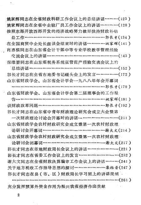 《山东省财政史料选编 领导报告讲话 1988-1989》.pdf_山东省志预览图4