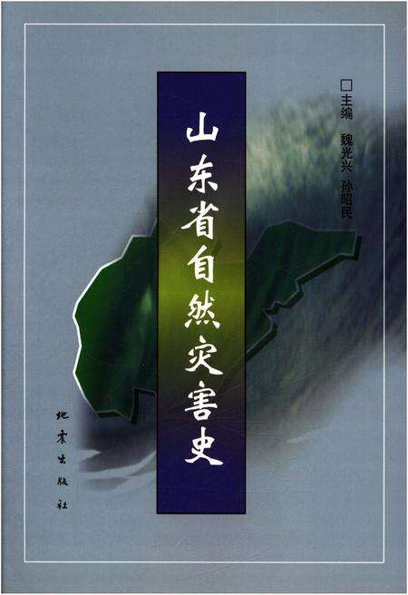 《山东省自然灾害史》.pdf_山东省志缩略图