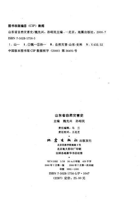 《山东省自然灾害史》.pdf_山东省志预览图2