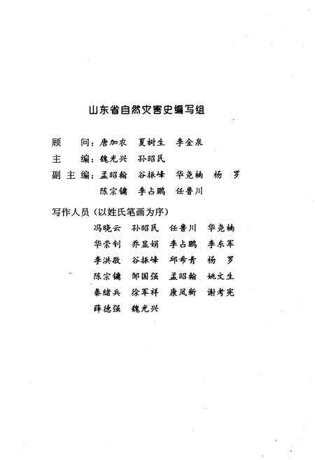 《山东省自然灾害史》.pdf_山东省志预览图3