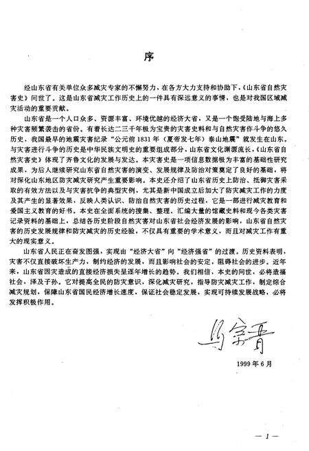 《山东省自然灾害史》.pdf_山东省志预览图4