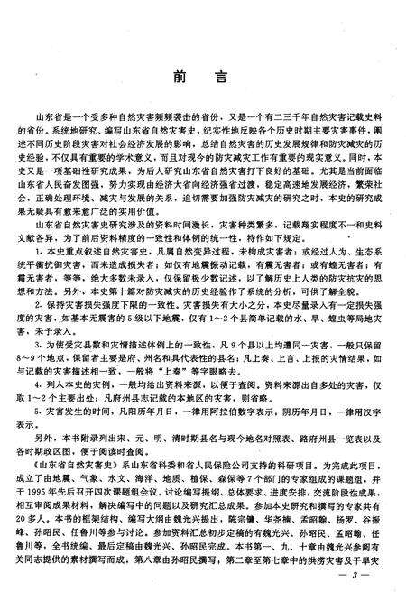 《山东省自然灾害史》.pdf_山东省志预览图5