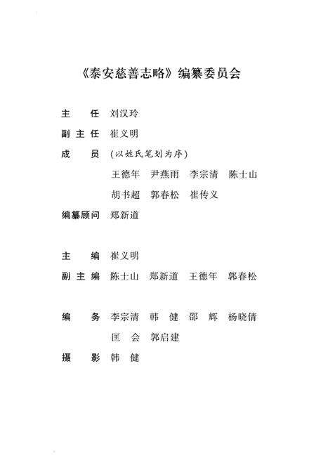 《泰安慈善志略》.pdf_山东省志预览图3