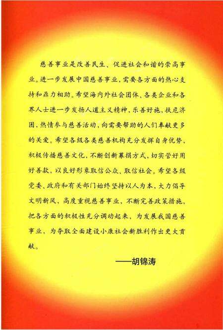 《泰安慈善志略》.pdf_山东省志预览图4