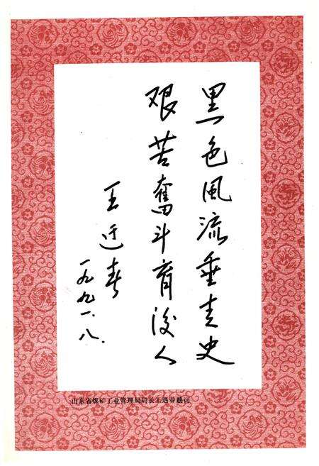 《兖州矿务局唐村煤矿志（1958-1985）》.pdf_山东省志预览图2