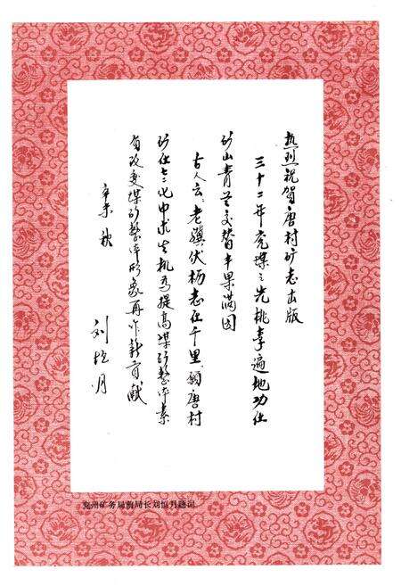 《兖州矿务局唐村煤矿志（1958-1985）》.pdf_山东省志预览图4