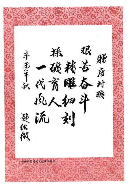 《兖州矿务局唐村煤矿志（1958-1985）》.pdf_山东省志预览图5