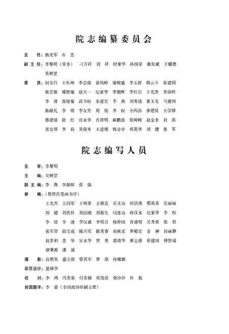 《滨州职业学院志 2011-2016》.pdf_山东省志预览图2