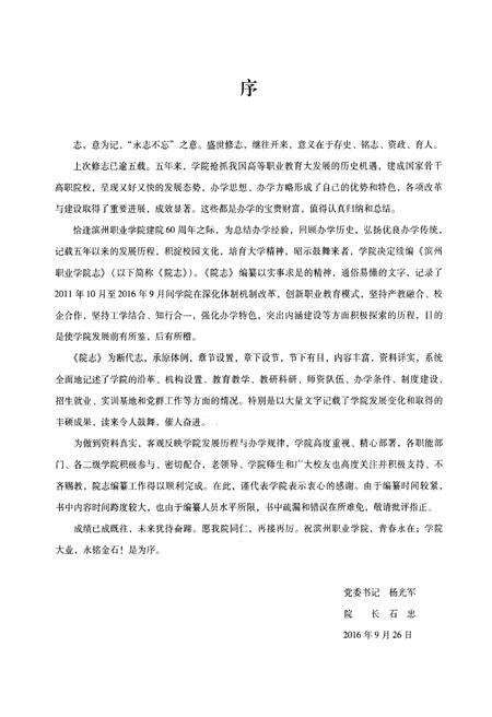《滨州职业学院志 2011-2016》.pdf_山东省志预览图3