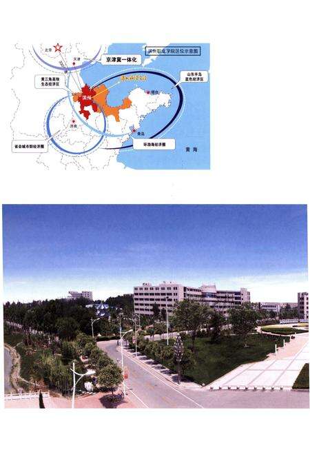 《滨州职业学院志 2011-2016》.pdf_山东省志预览图4